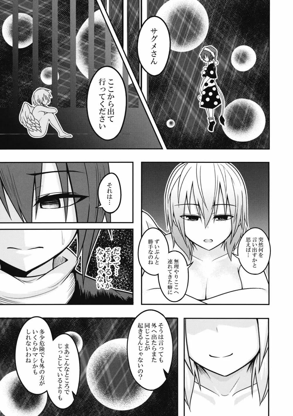 ユメノトリカゴ ‐REVERSE‐ - page20