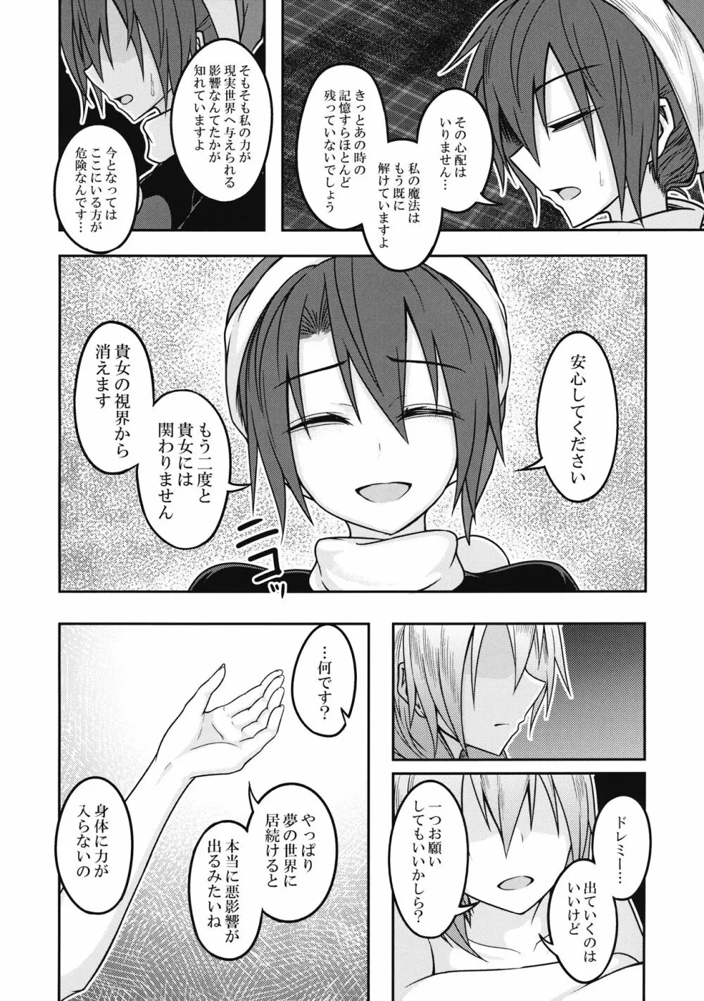 ユメノトリカゴ ‐REVERSE‐ - page21