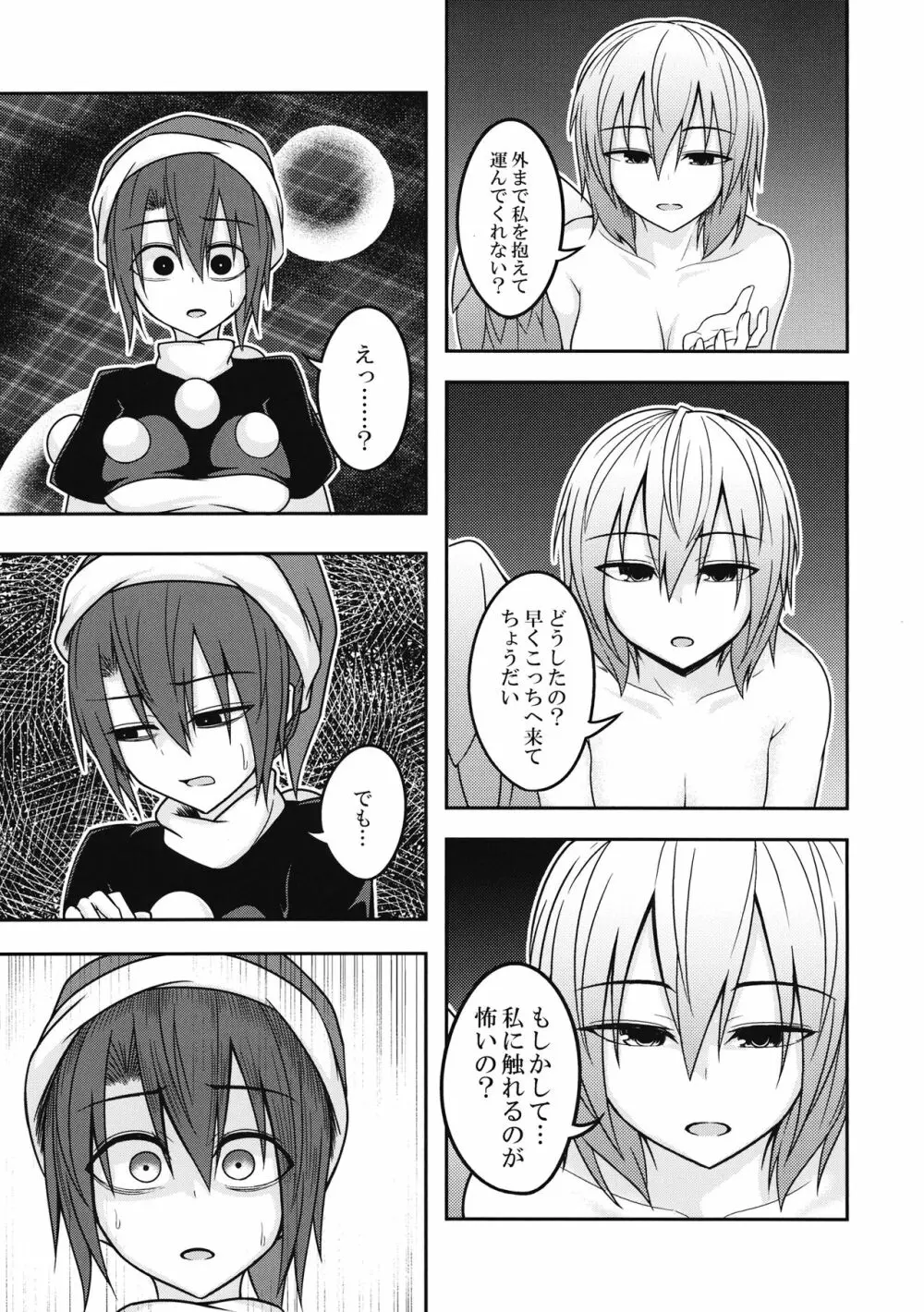 ユメノトリカゴ ‐REVERSE‐ - page22