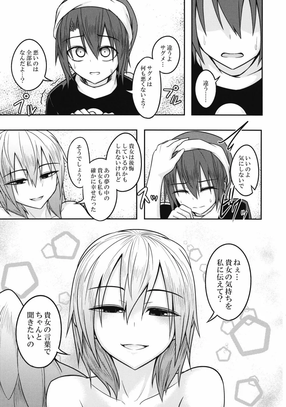 ユメノトリカゴ ‐REVERSE‐ - page28