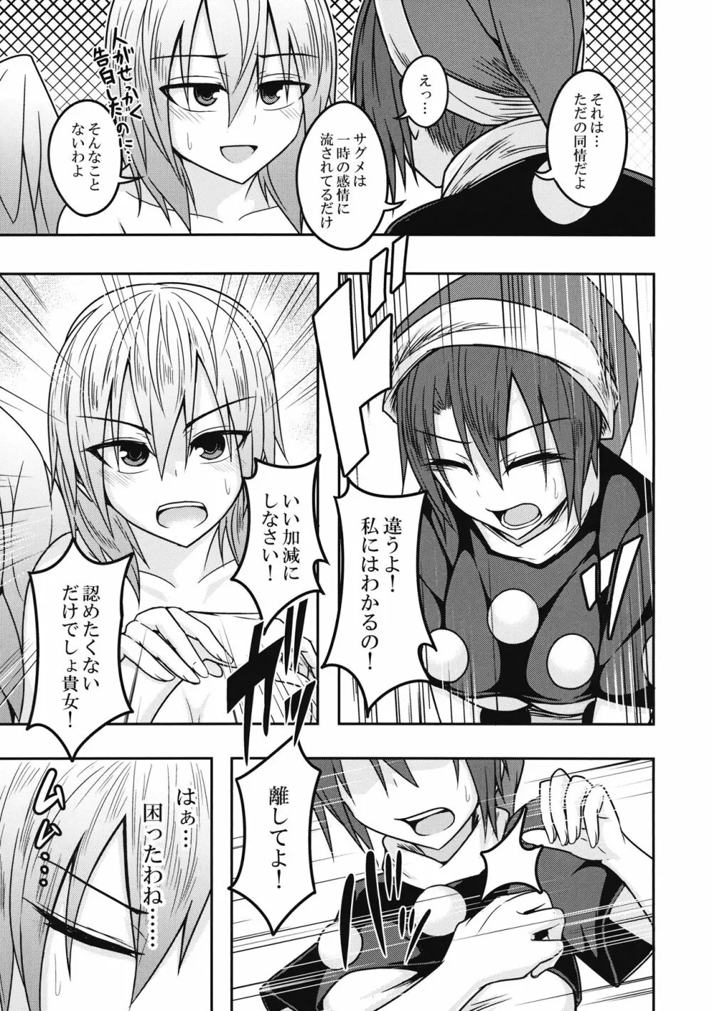 ユメノトリカゴ ‐REVERSE‐ - page30