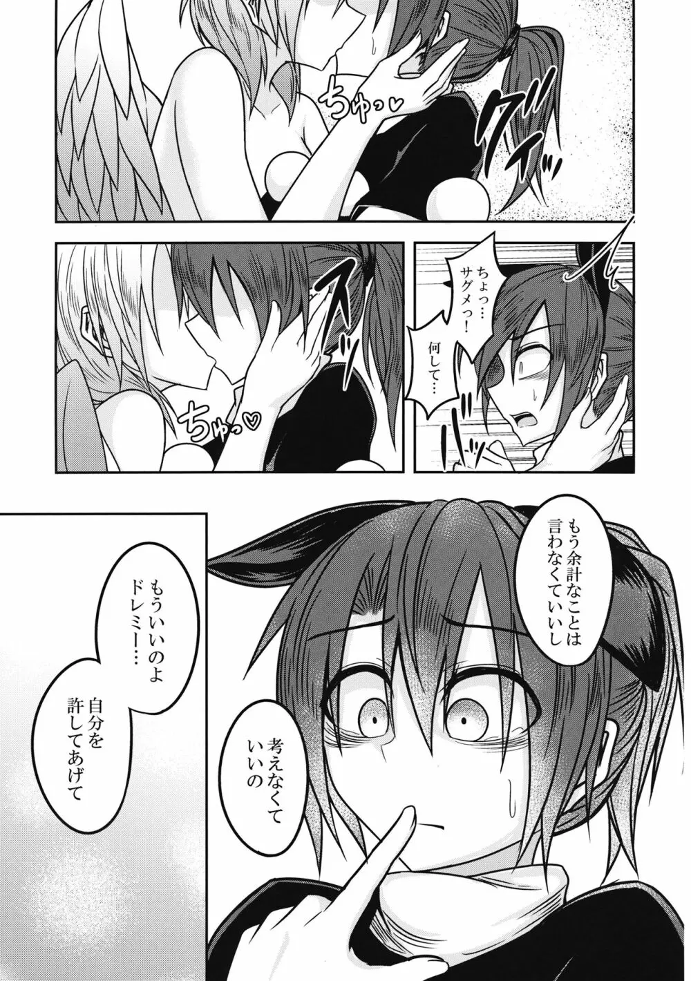 ユメノトリカゴ ‐REVERSE‐ - page32