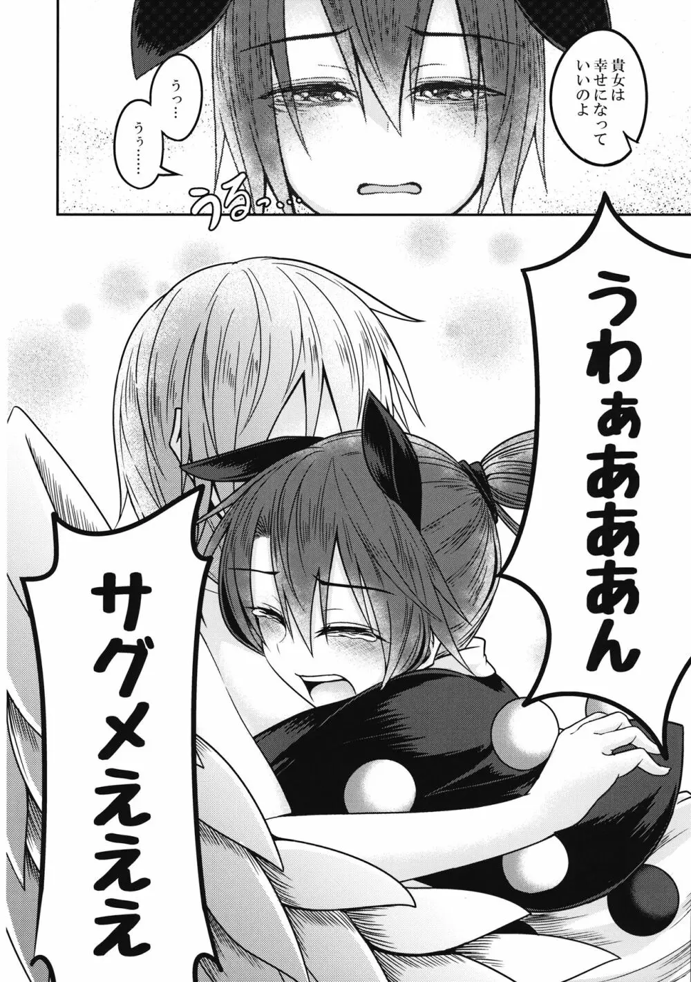 ユメノトリカゴ ‐REVERSE‐ - page33