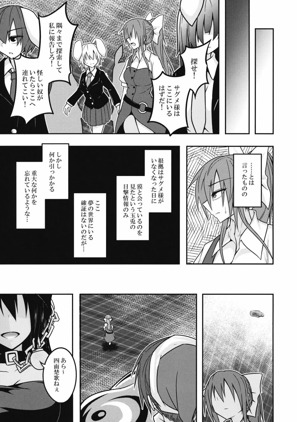 ユメノトリカゴ ‐REVERSE‐ - page42