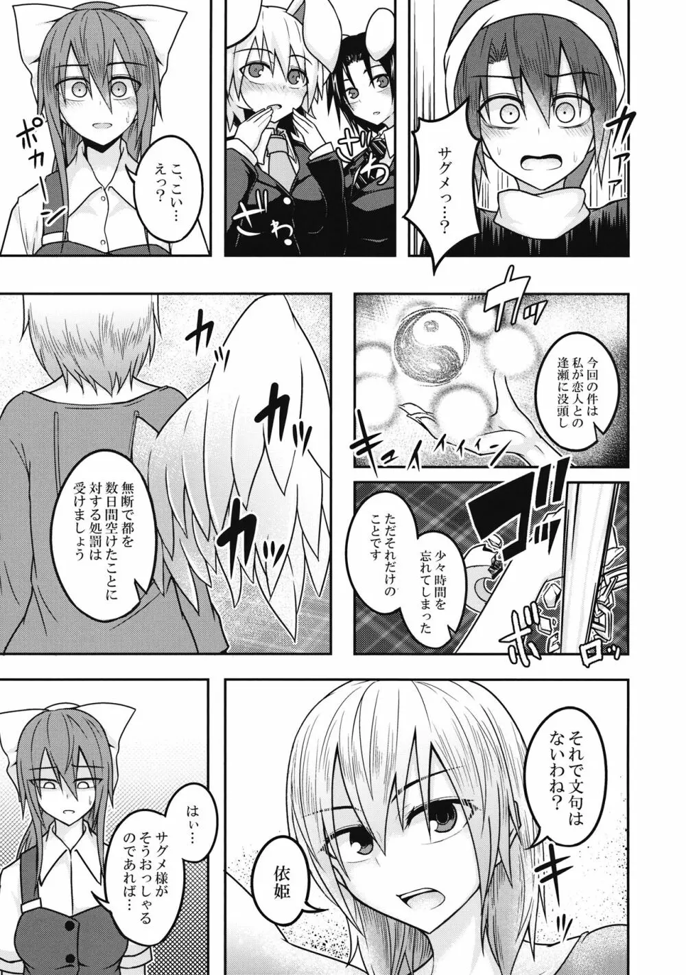 ユメノトリカゴ ‐REVERSE‐ - page50