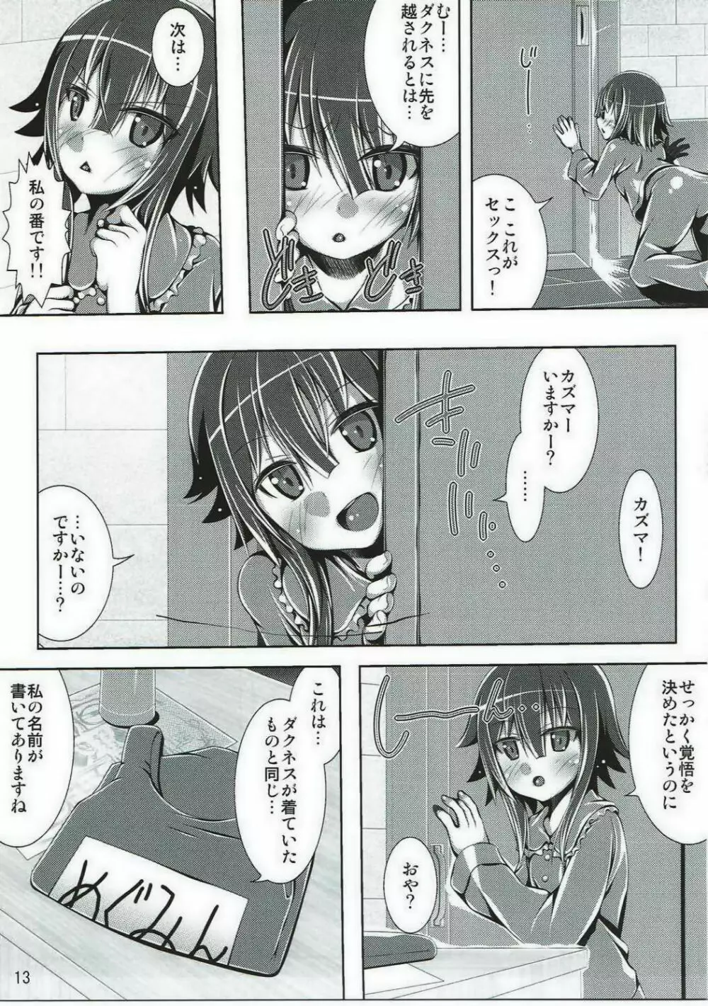 この変態達に祝福を!! - page12