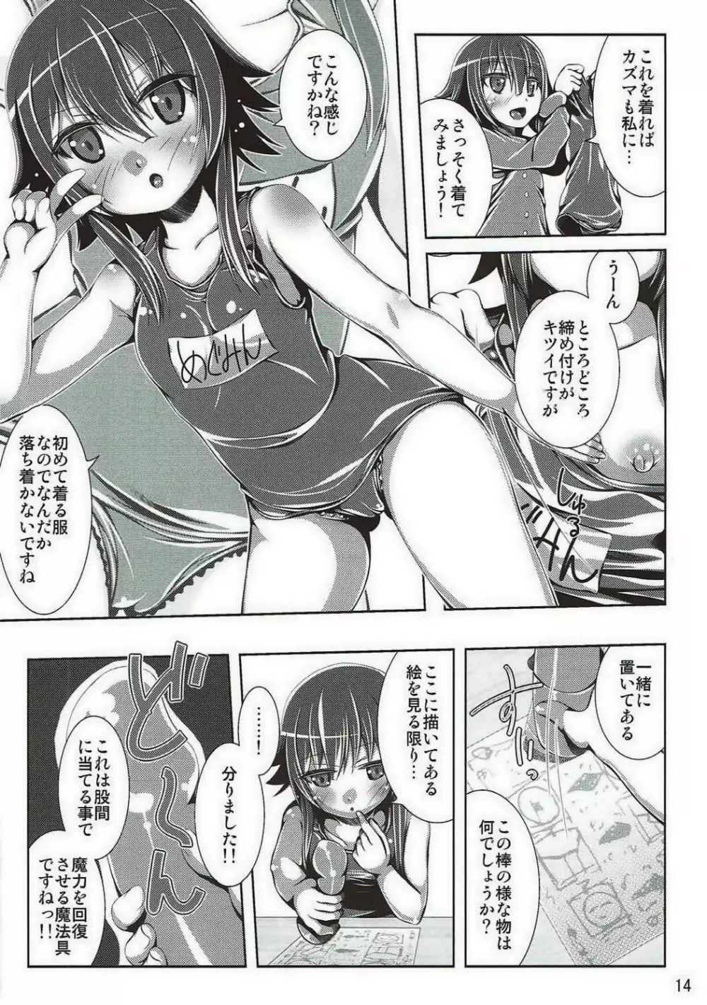 この変態達に祝福を!! - page13