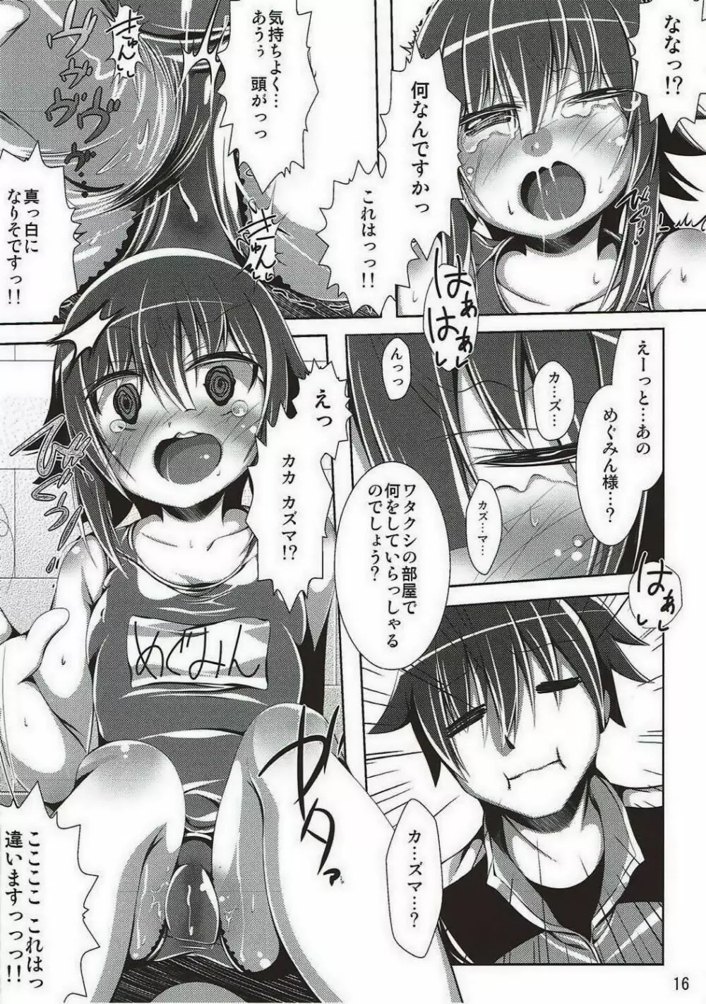 この変態達に祝福を!! - page15