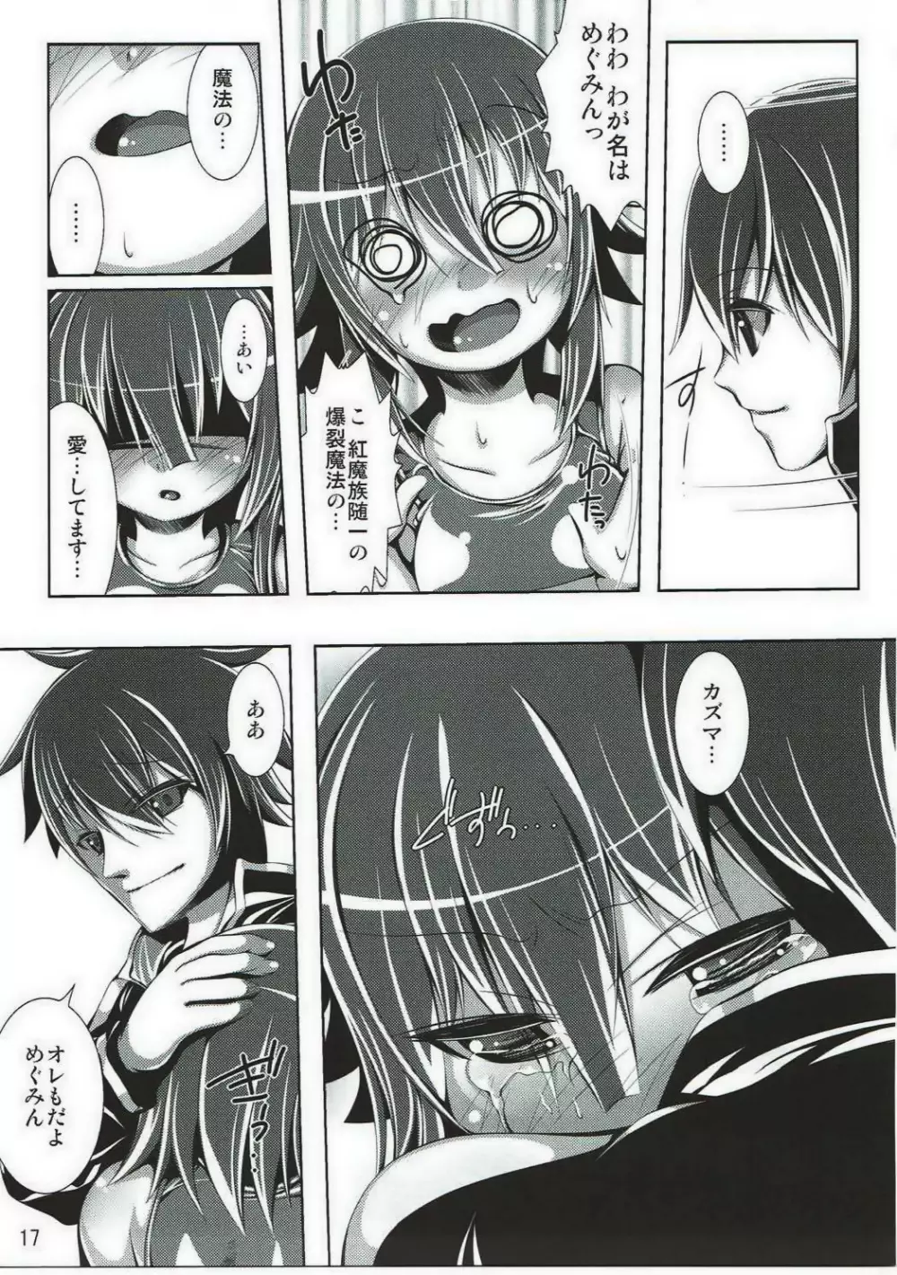 この変態達に祝福を!! - page16