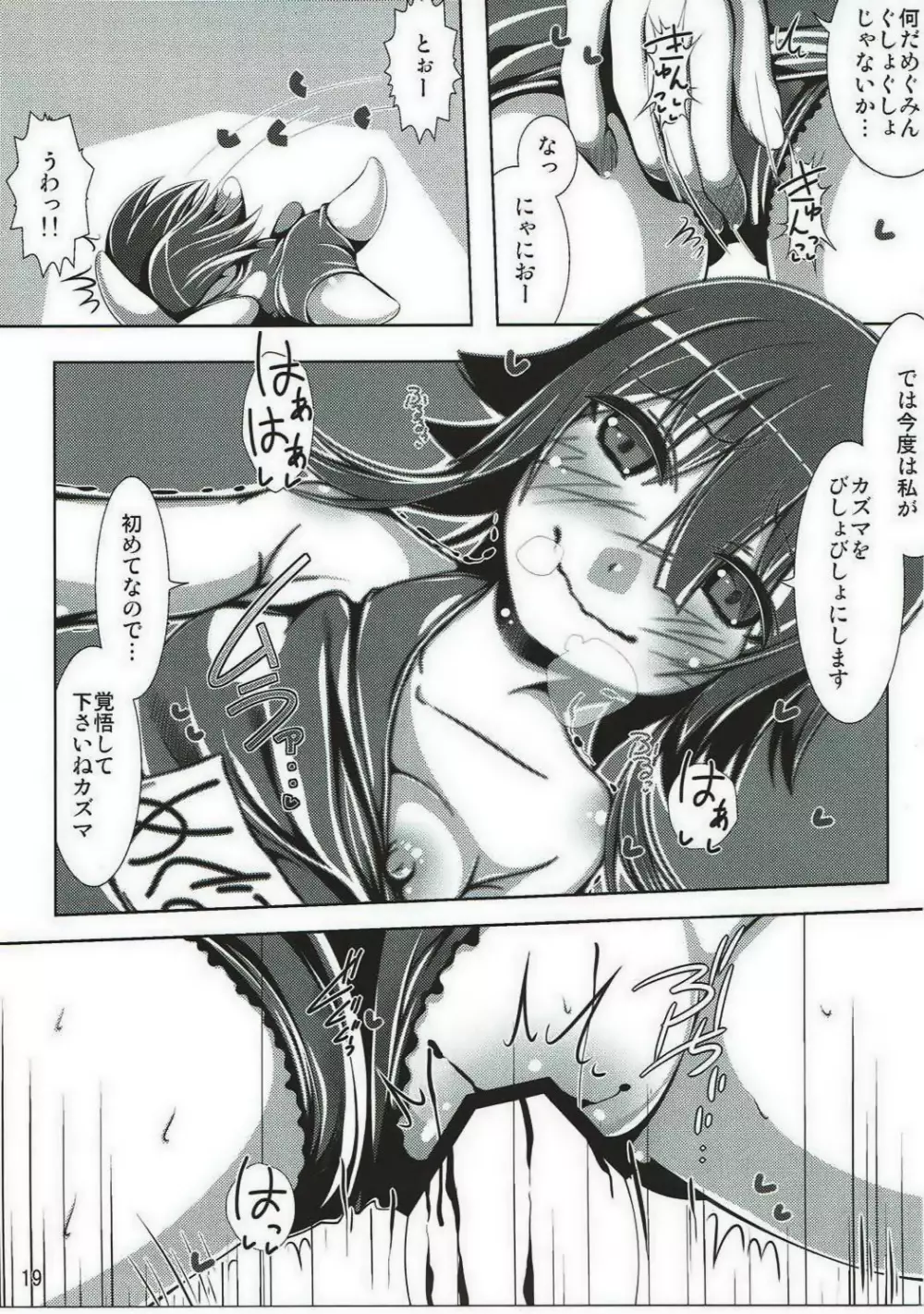 この変態達に祝福を!! - page18