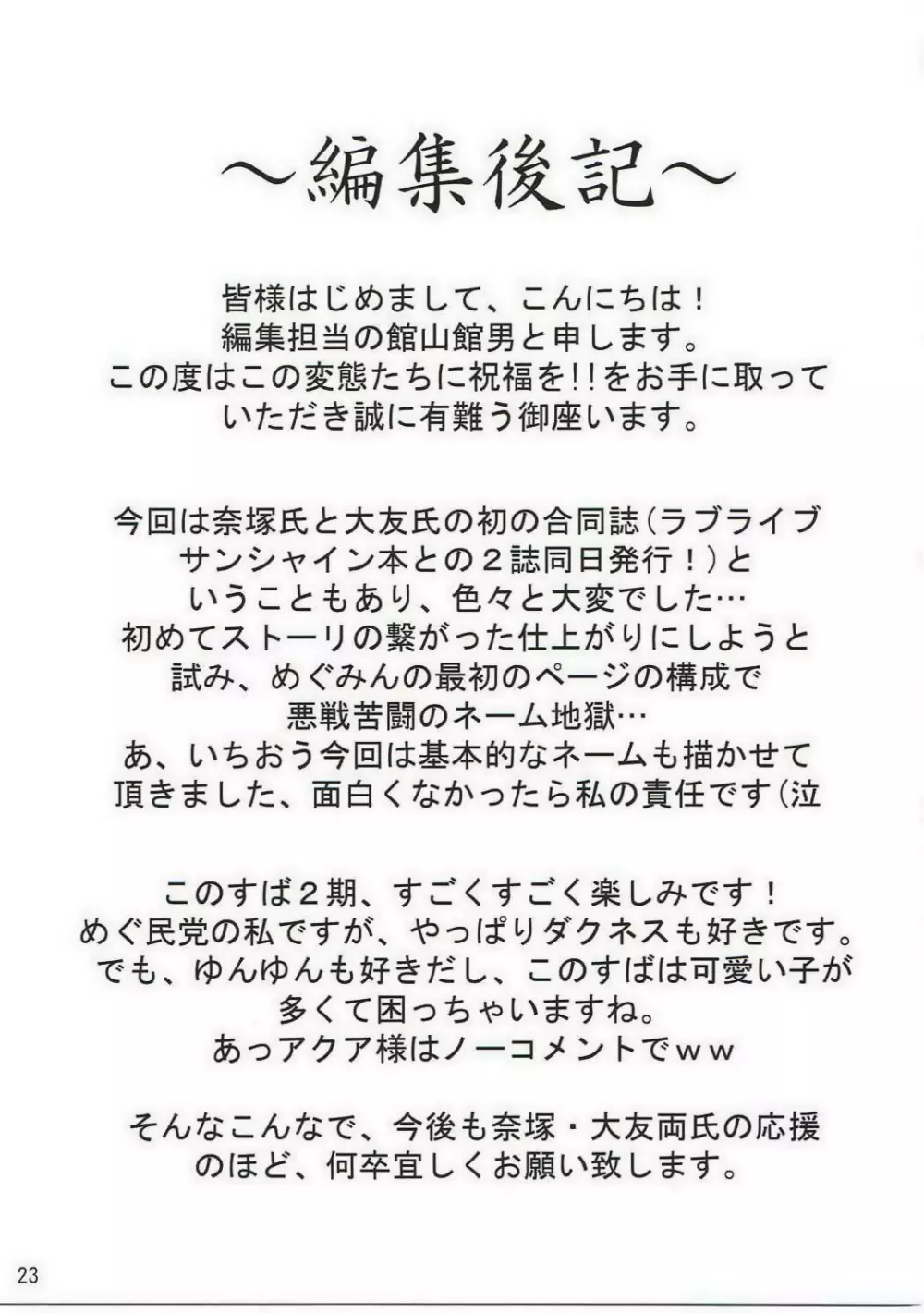 この変態達に祝福を!! - page22