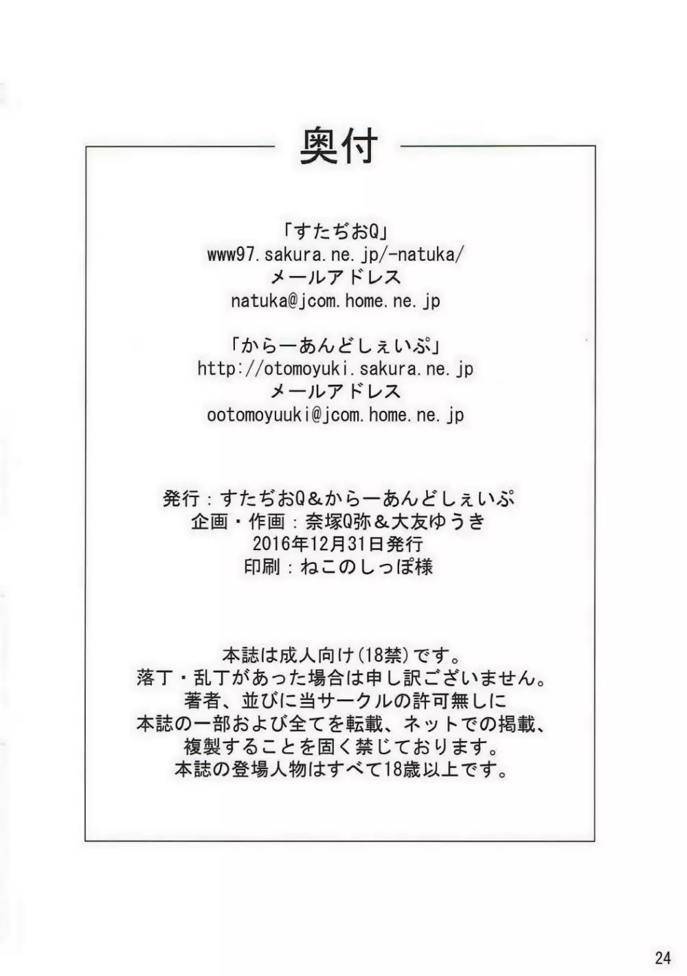 この変態達に祝福を!! - page23