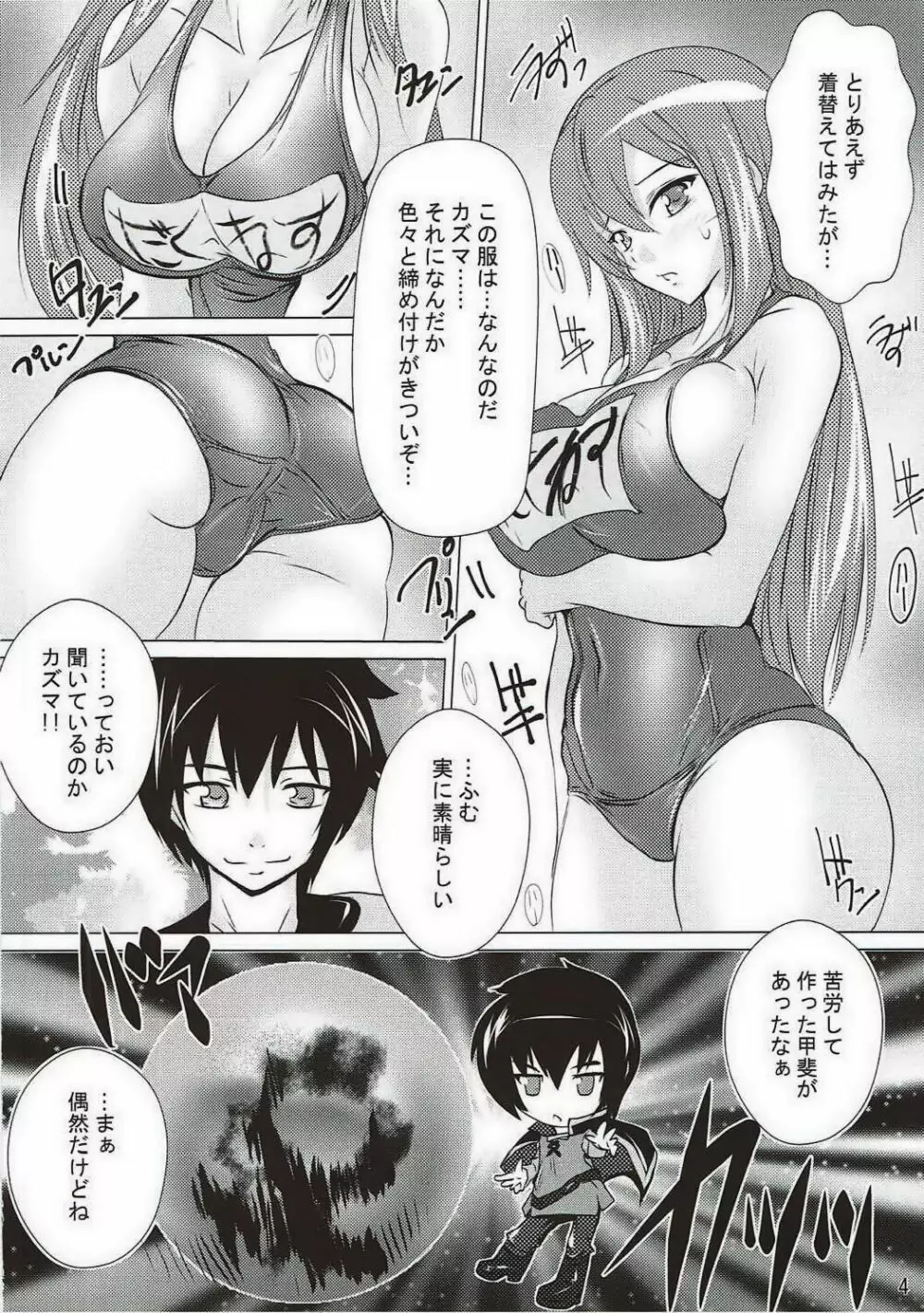 この変態達に祝福を!! - page3