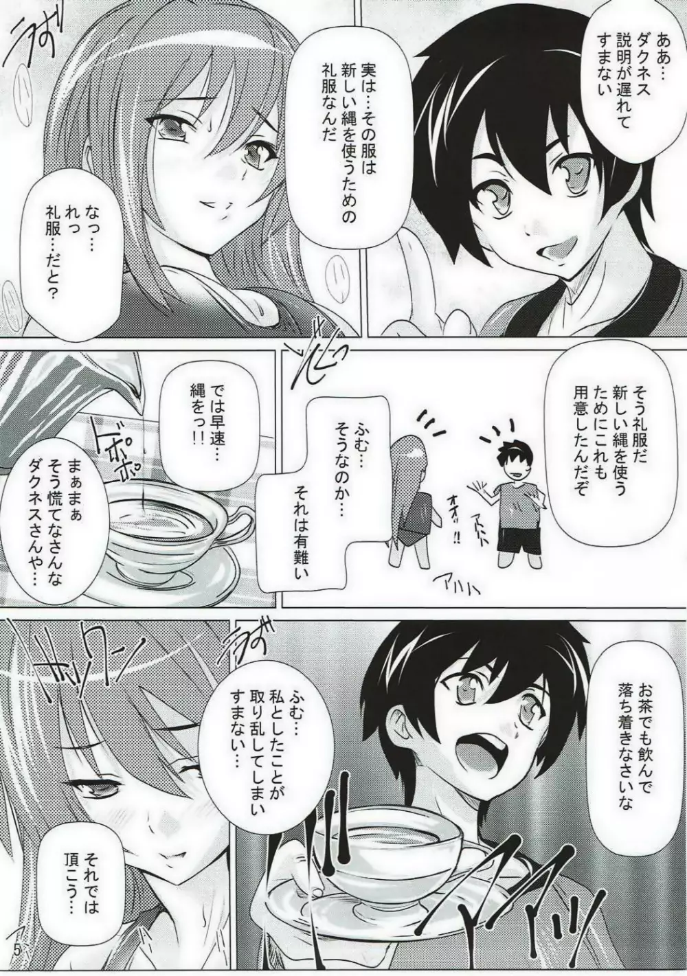 この変態達に祝福を!! - page4