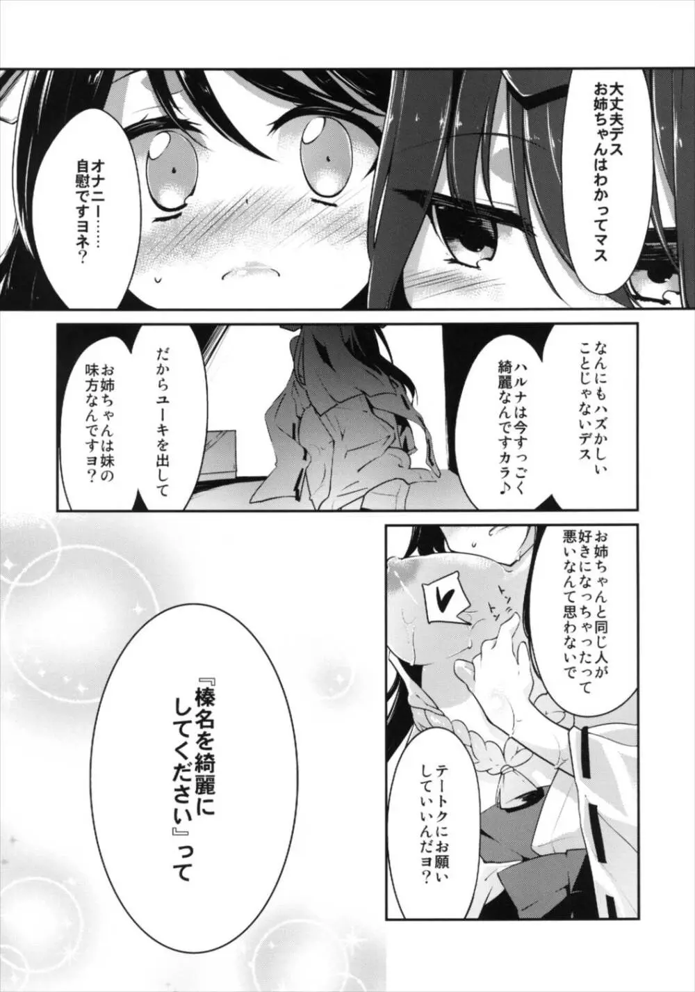 金剛榛名のラヴ盛り合わせ - page7