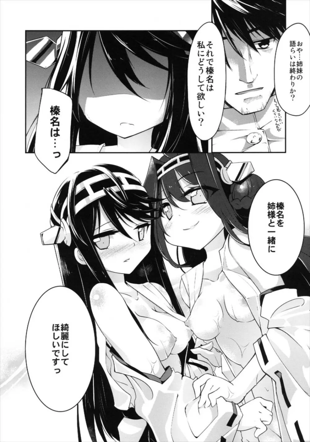 金剛榛名のラヴ盛り合わせ - page8