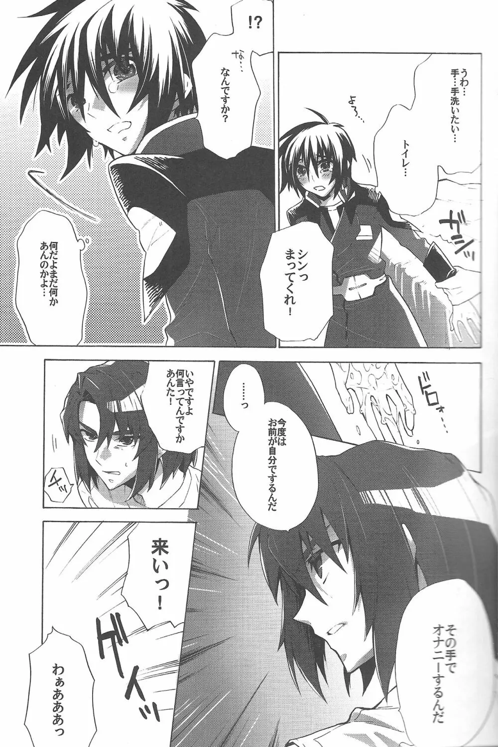 君の体温は嘘みたいな幸せ - page10