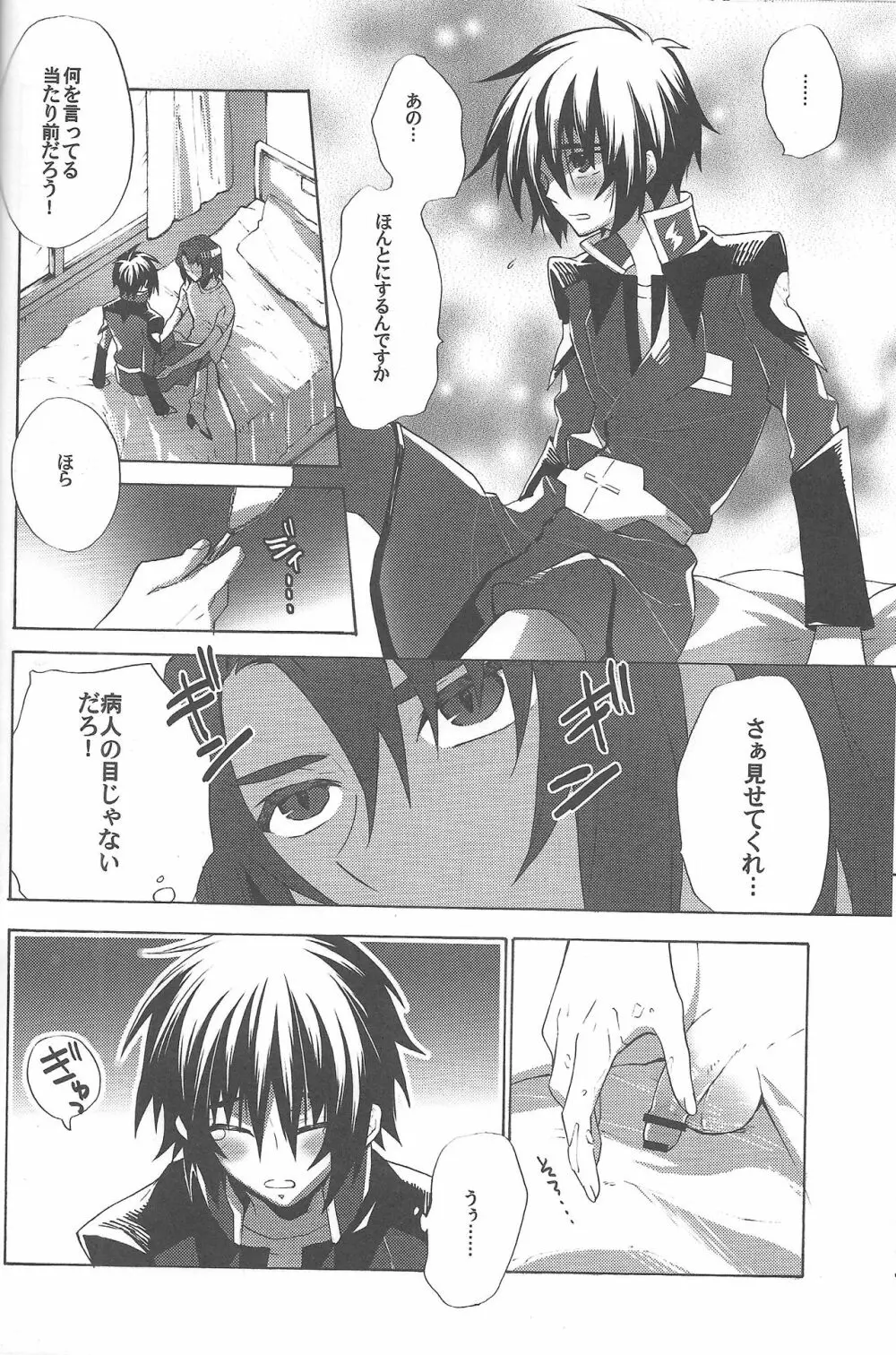 君の体温は嘘みたいな幸せ - page11
