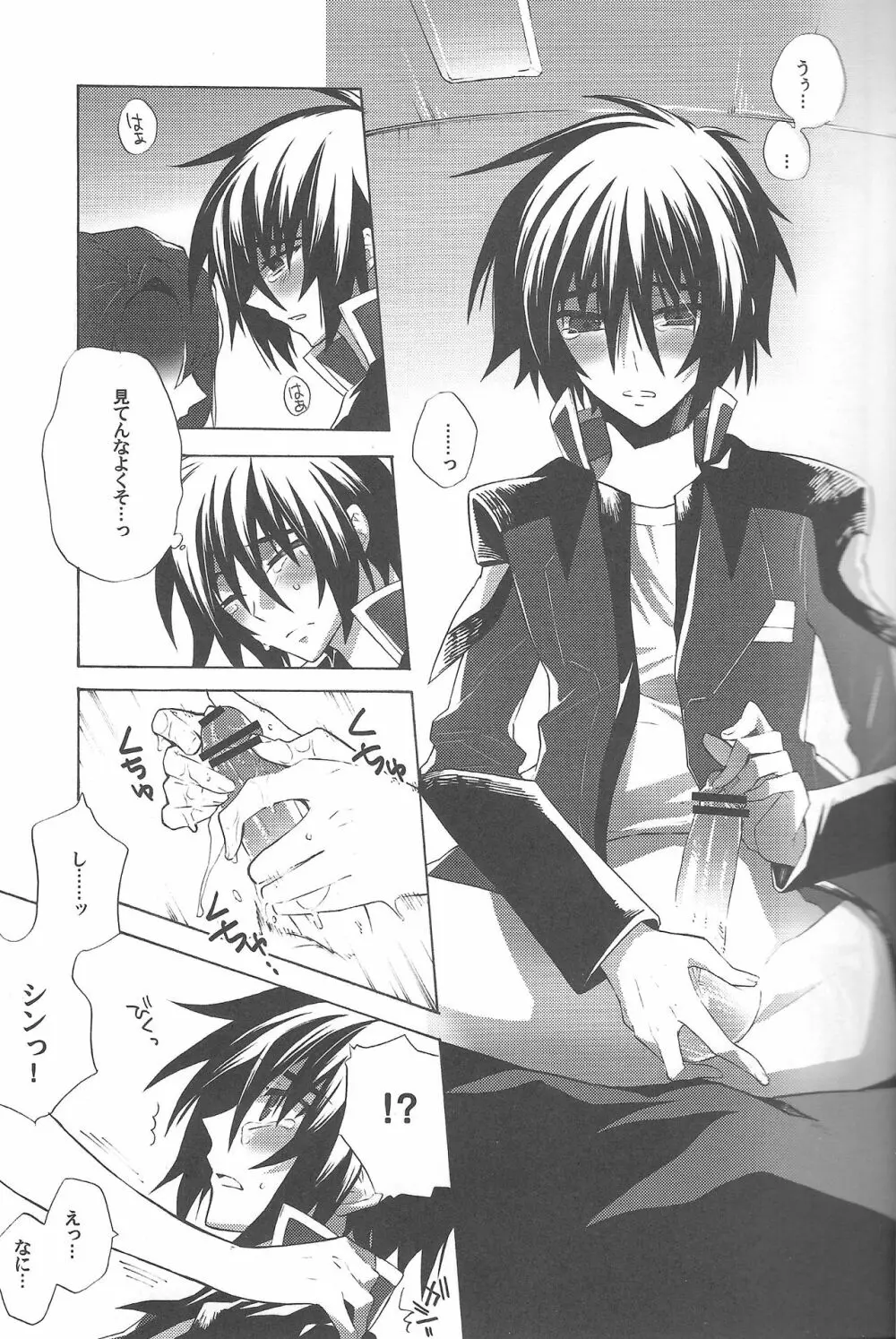 君の体温は嘘みたいな幸せ - page12