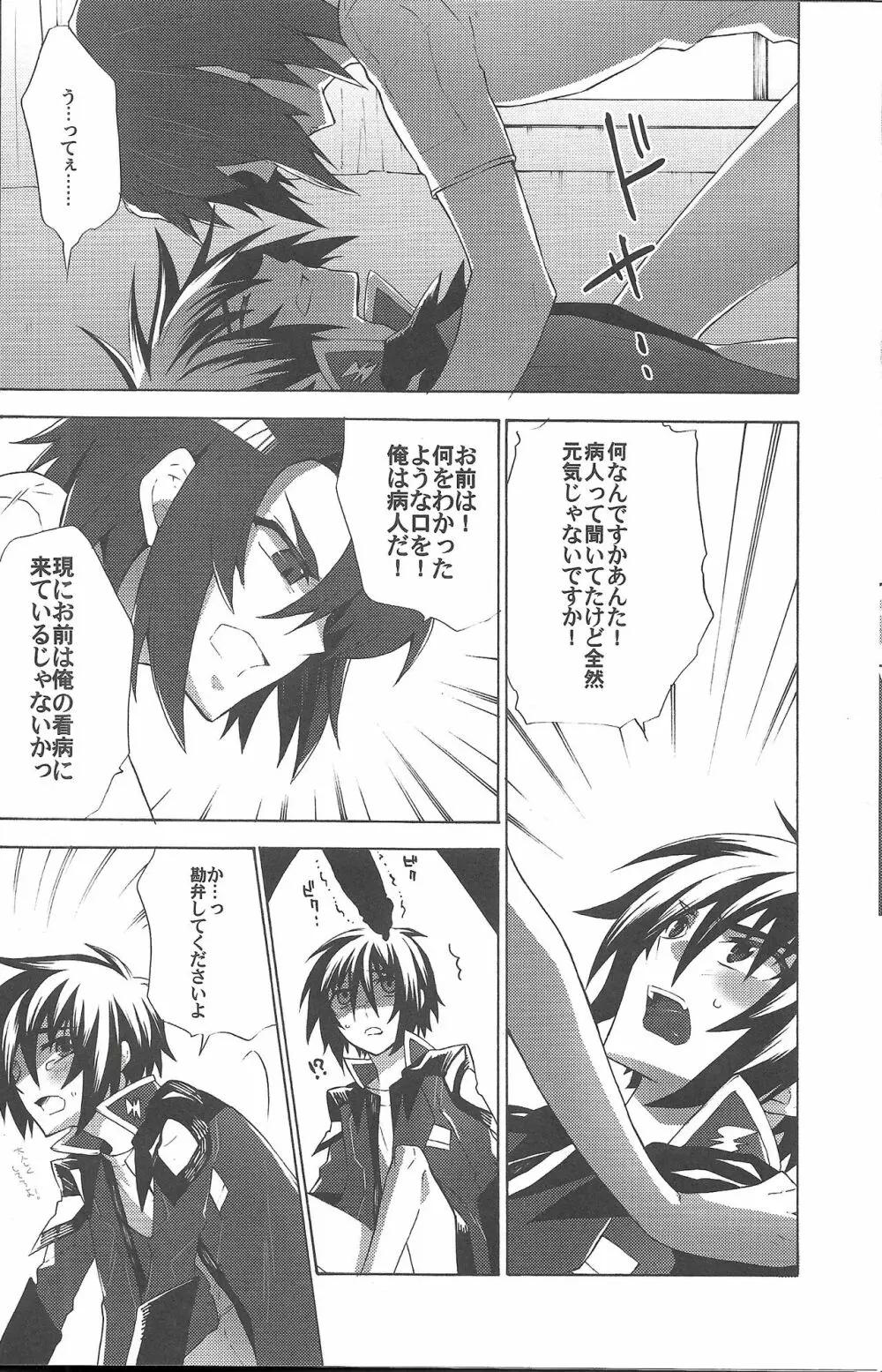 君の体温は嘘みたいな幸せ - page13