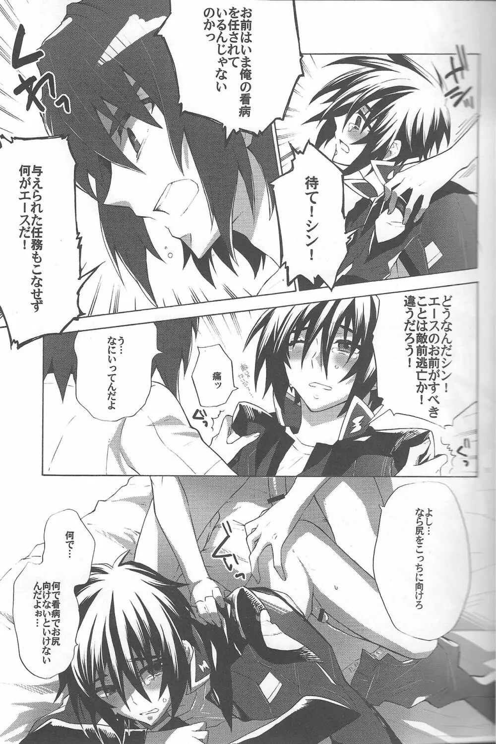君の体温は嘘みたいな幸せ - page14