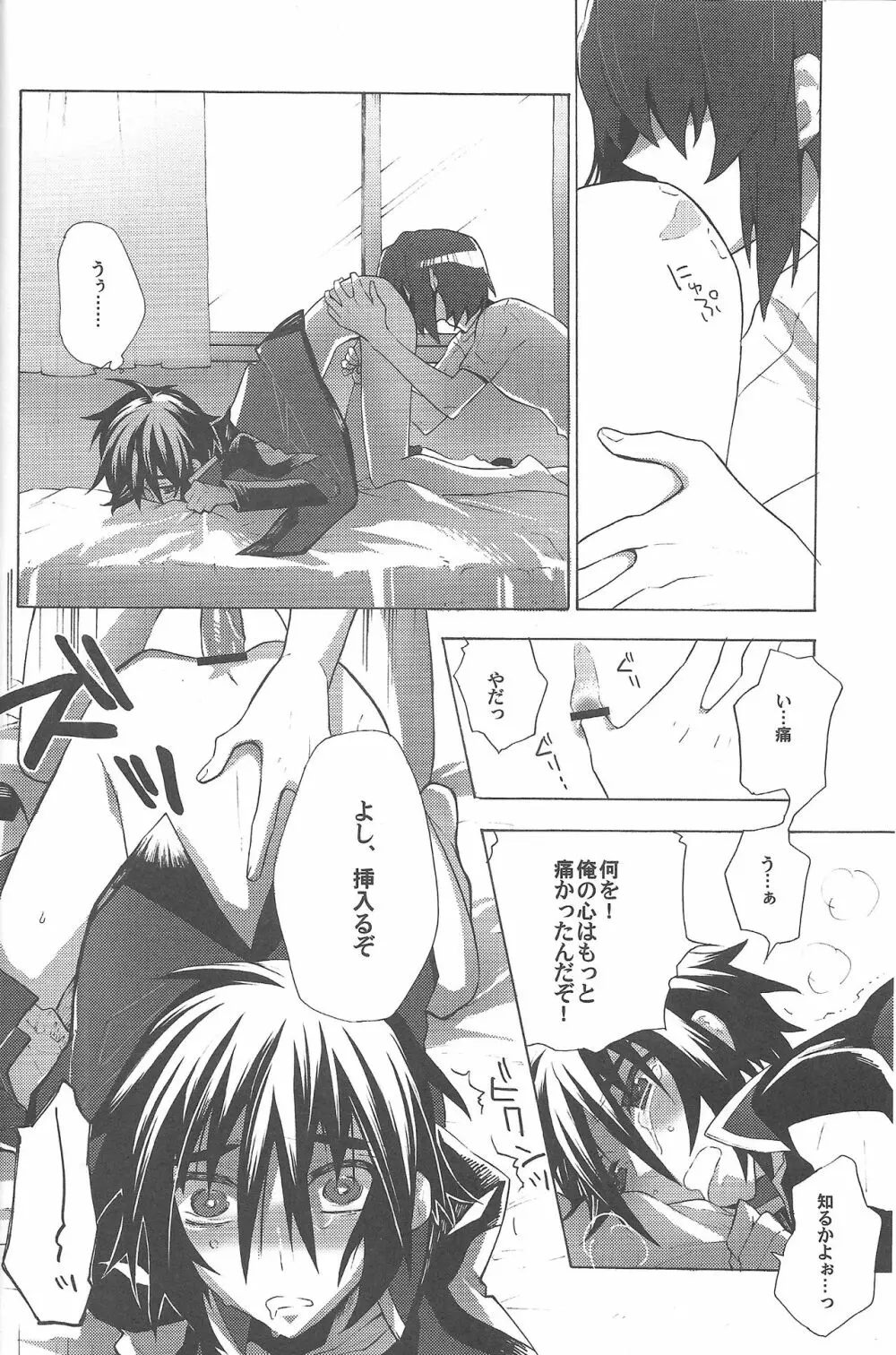 君の体温は嘘みたいな幸せ - page15