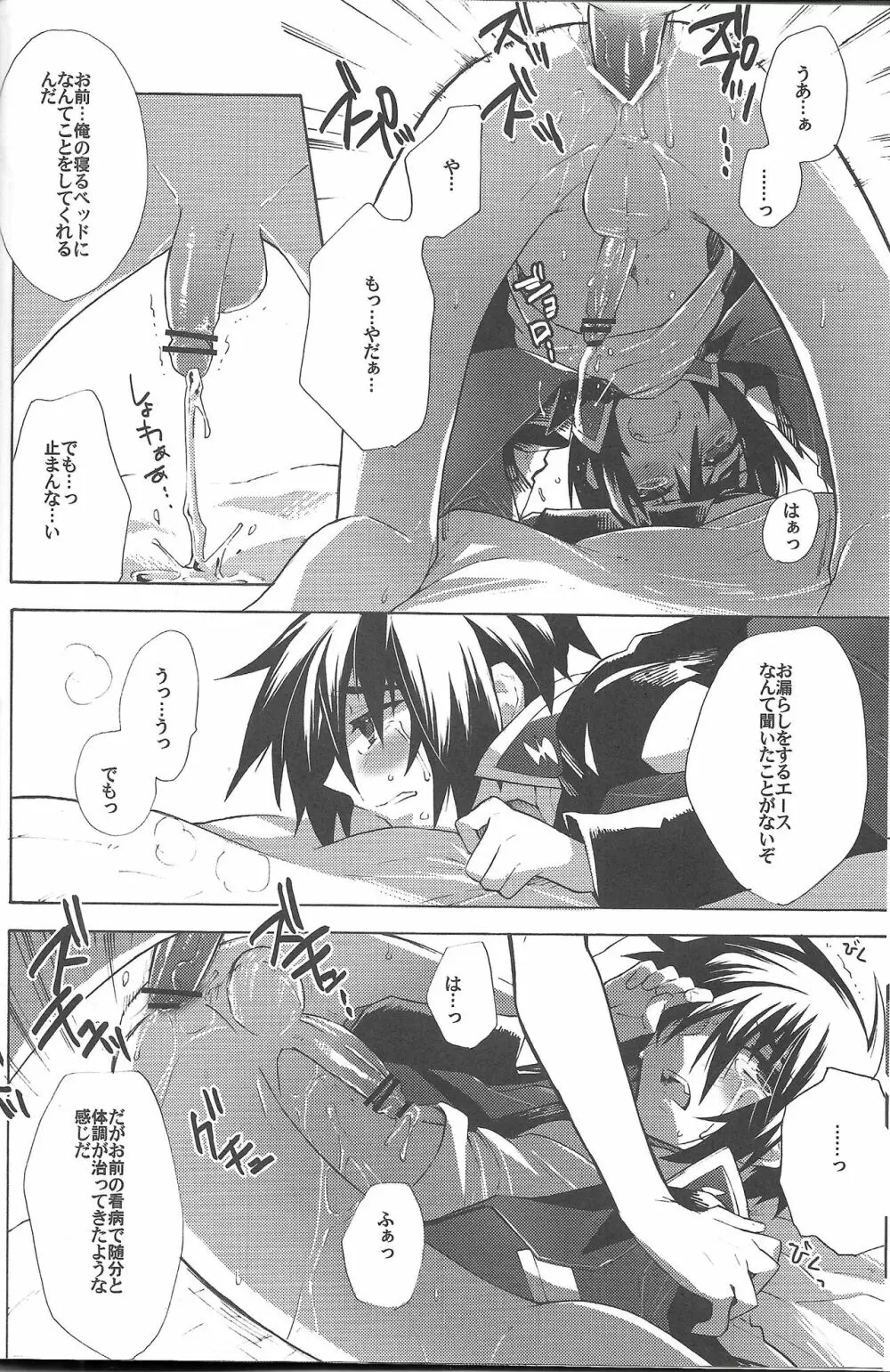 君の体温は嘘みたいな幸せ - page17