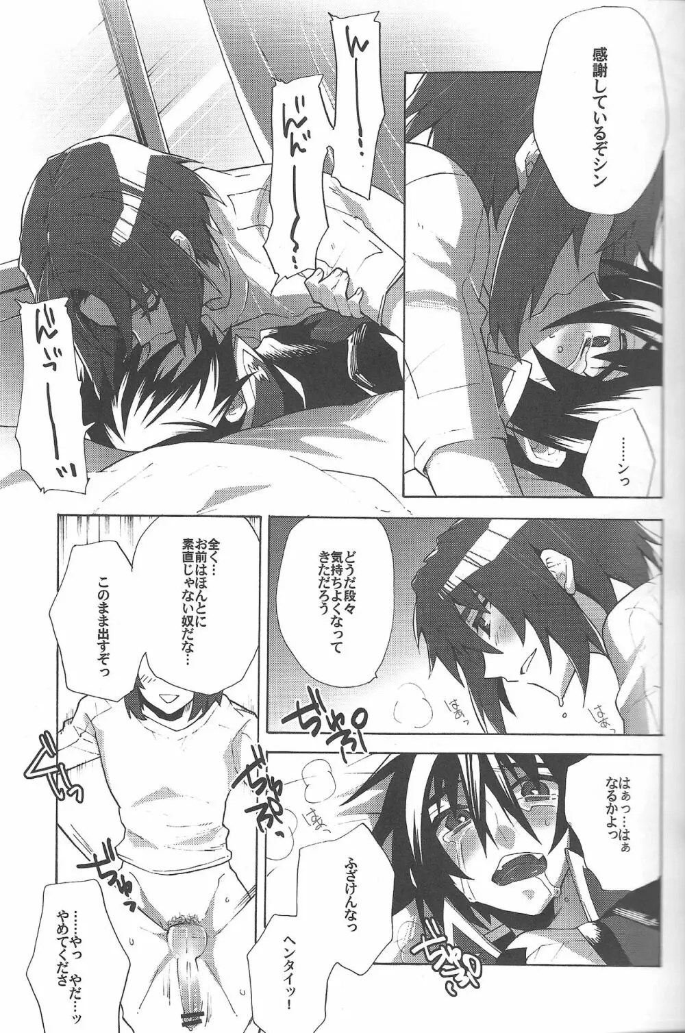 君の体温は嘘みたいな幸せ - page18