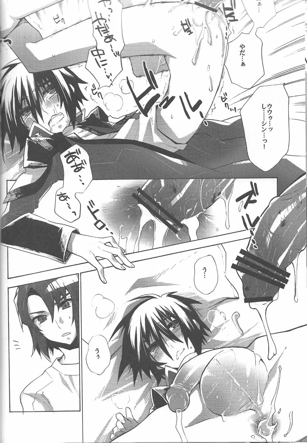 君の体温は嘘みたいな幸せ - page19