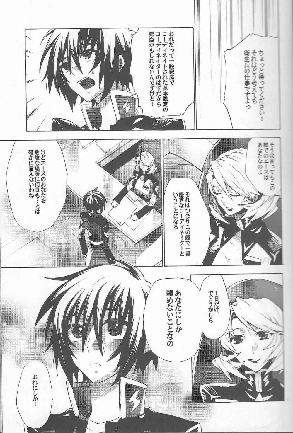 君の体温は嘘みたいな幸せ - page2