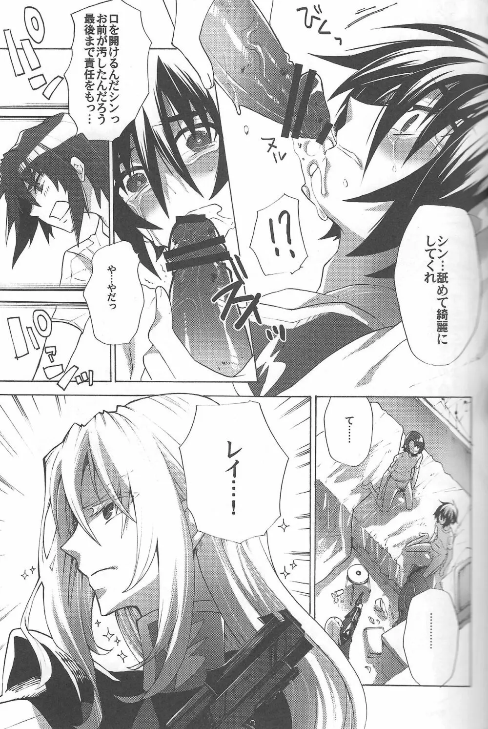 君の体温は嘘みたいな幸せ - page20