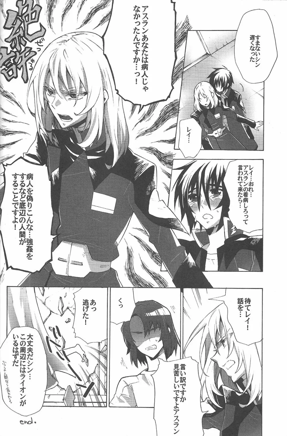 君の体温は嘘みたいな幸せ - page21