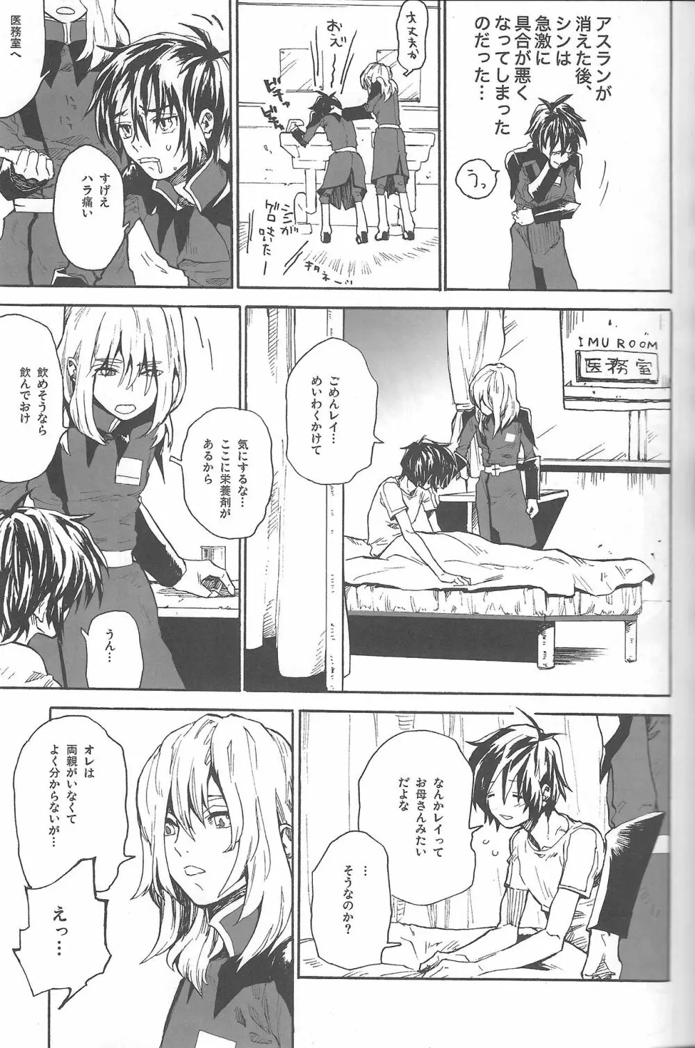 君の体温は嘘みたいな幸せ - page22