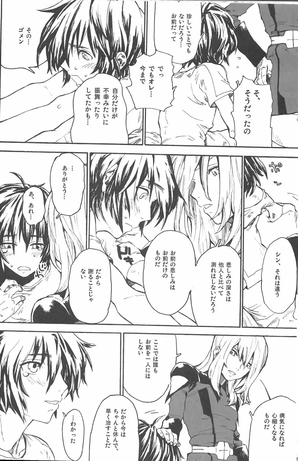 君の体温は嘘みたいな幸せ - page23