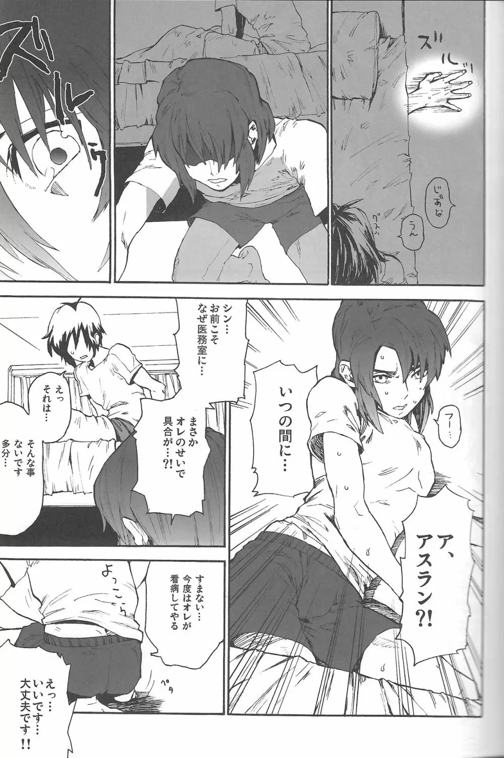 君の体温は嘘みたいな幸せ - page24