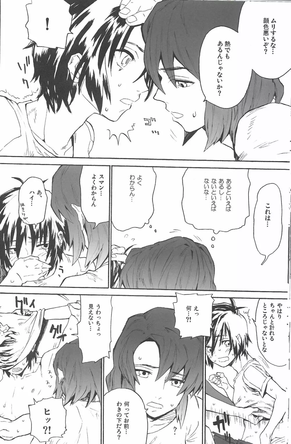 君の体温は嘘みたいな幸せ - page25