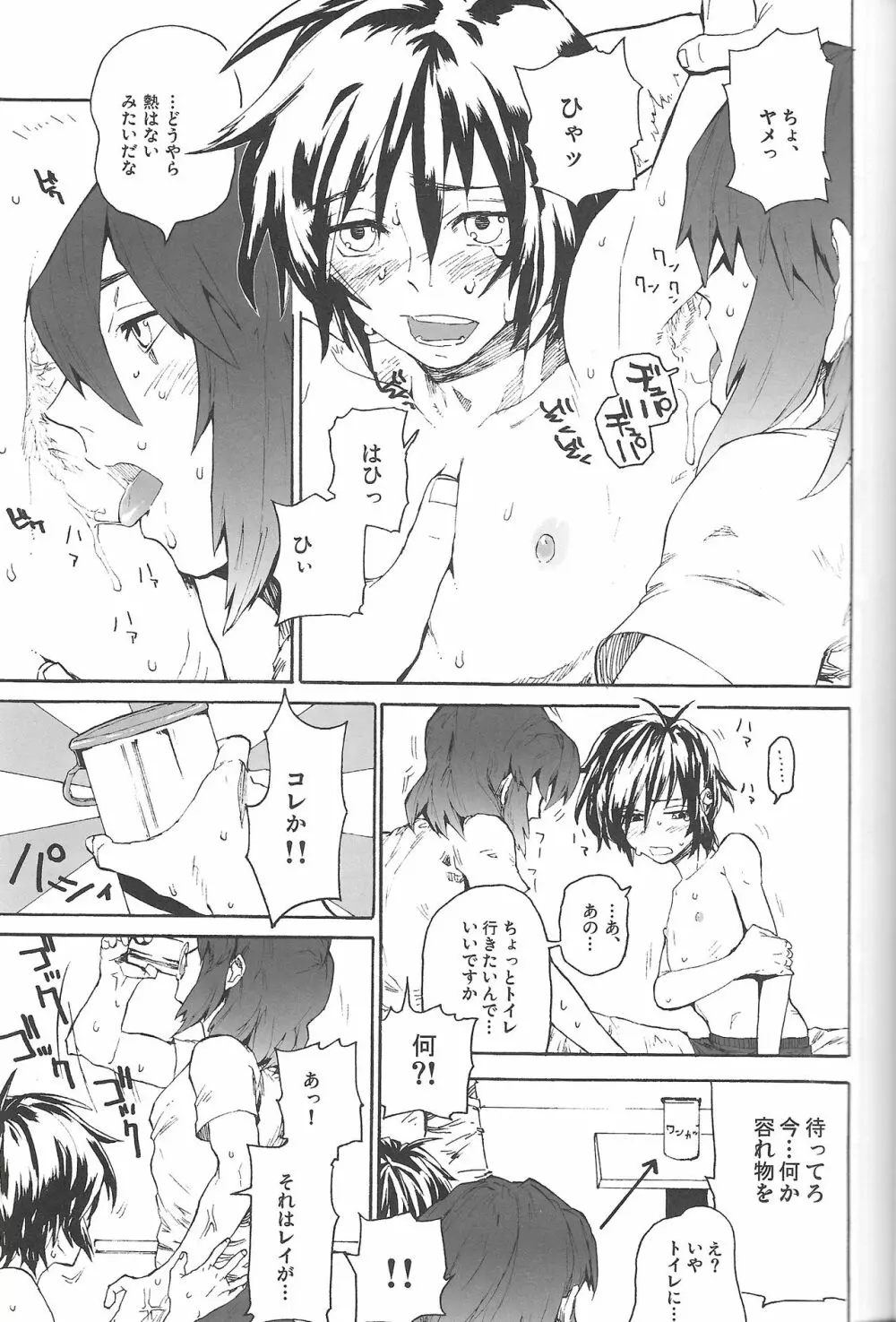君の体温は嘘みたいな幸せ - page26