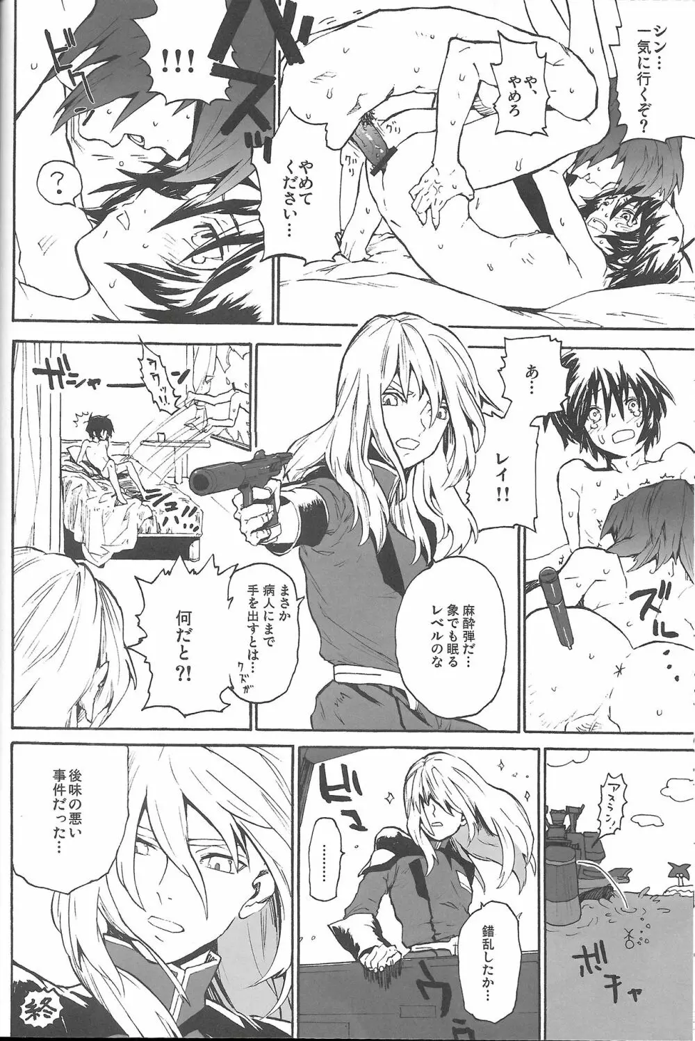 君の体温は嘘みたいな幸せ - page29