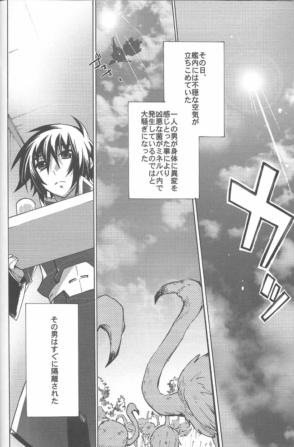 君の体温は嘘みたいな幸せ - page3