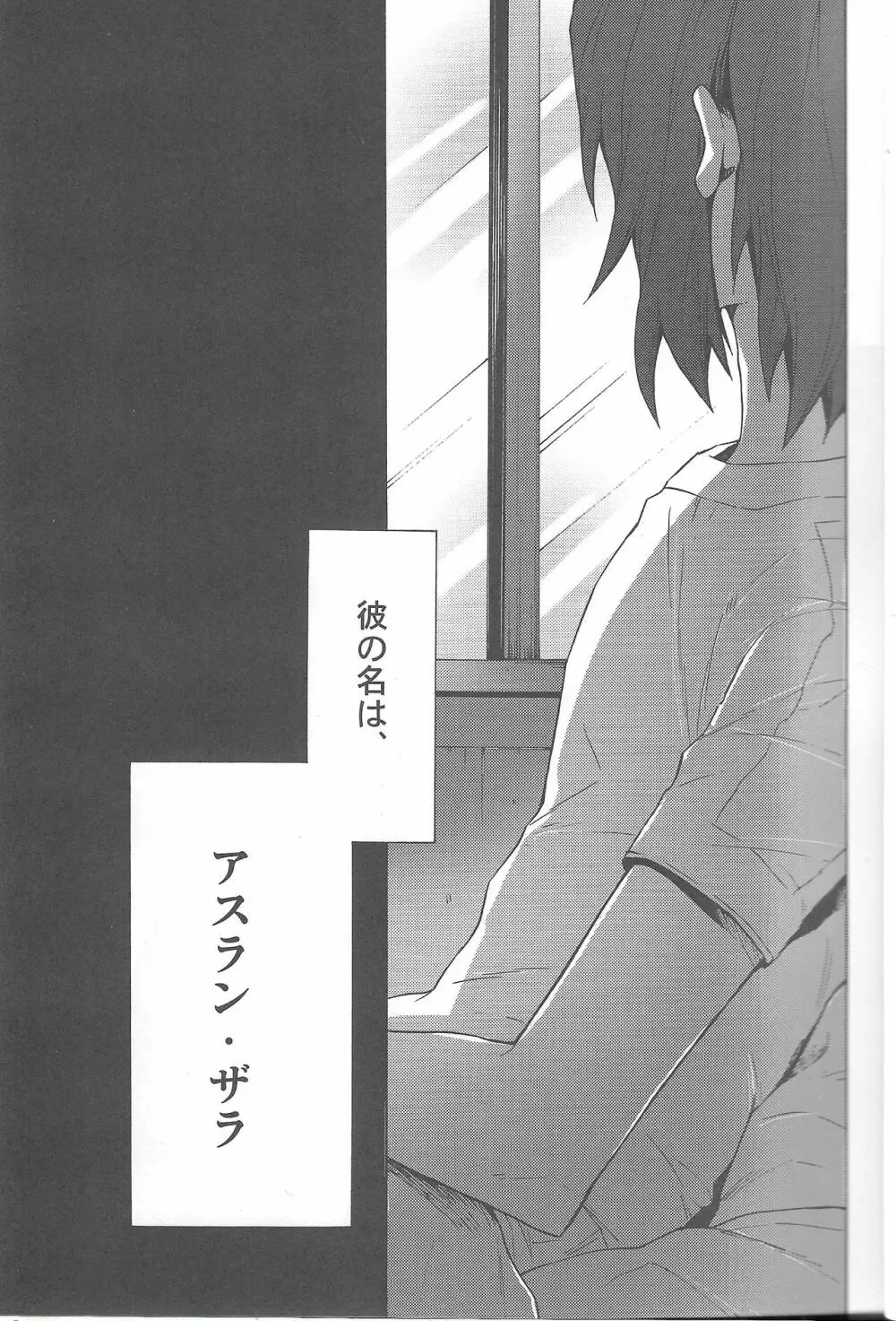 君の体温は嘘みたいな幸せ - page4