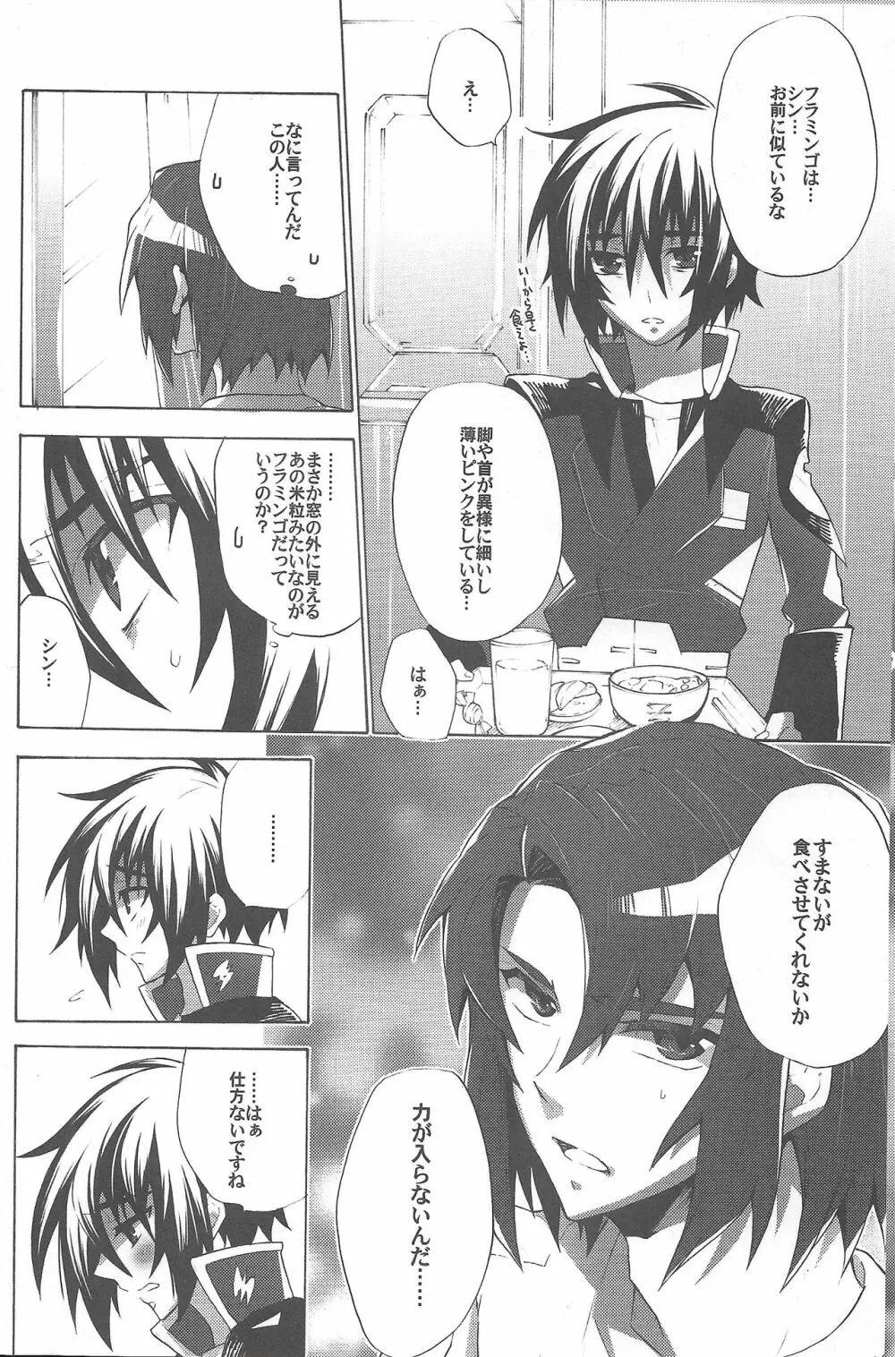 君の体温は嘘みたいな幸せ - page5
