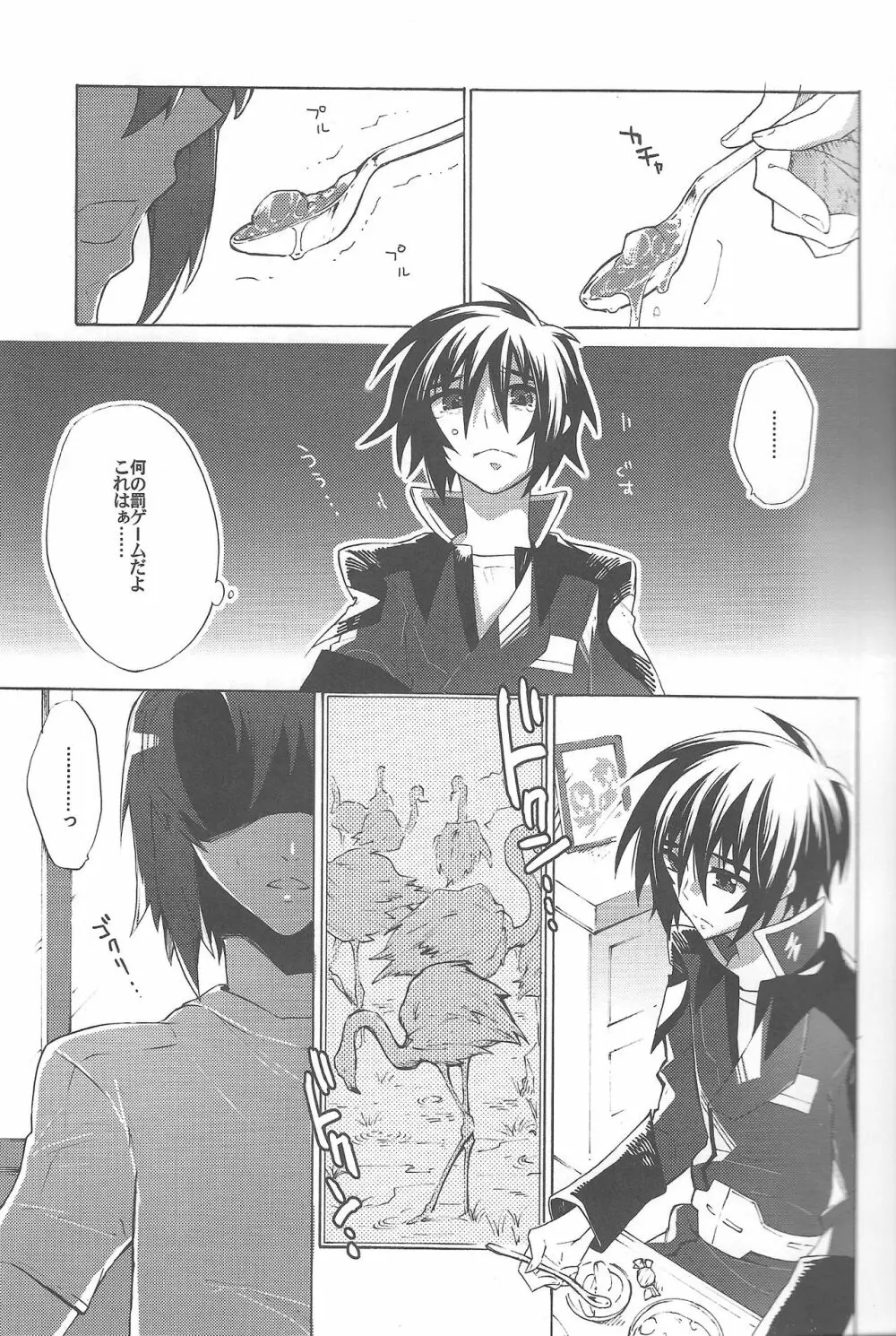 君の体温は嘘みたいな幸せ - page6