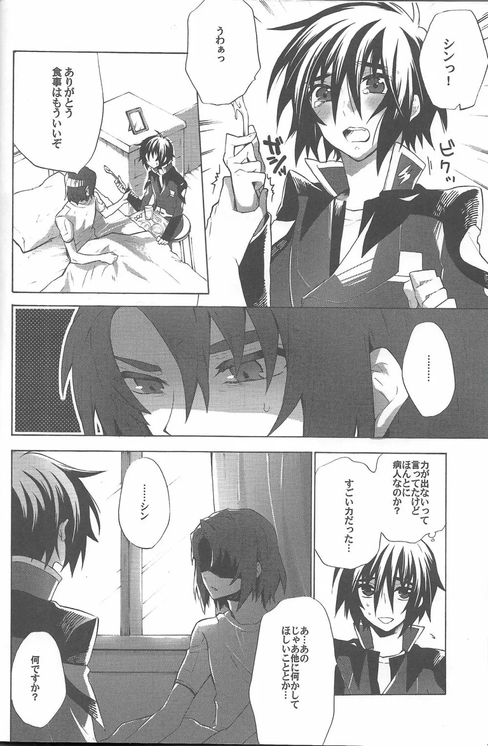君の体温は嘘みたいな幸せ - page7