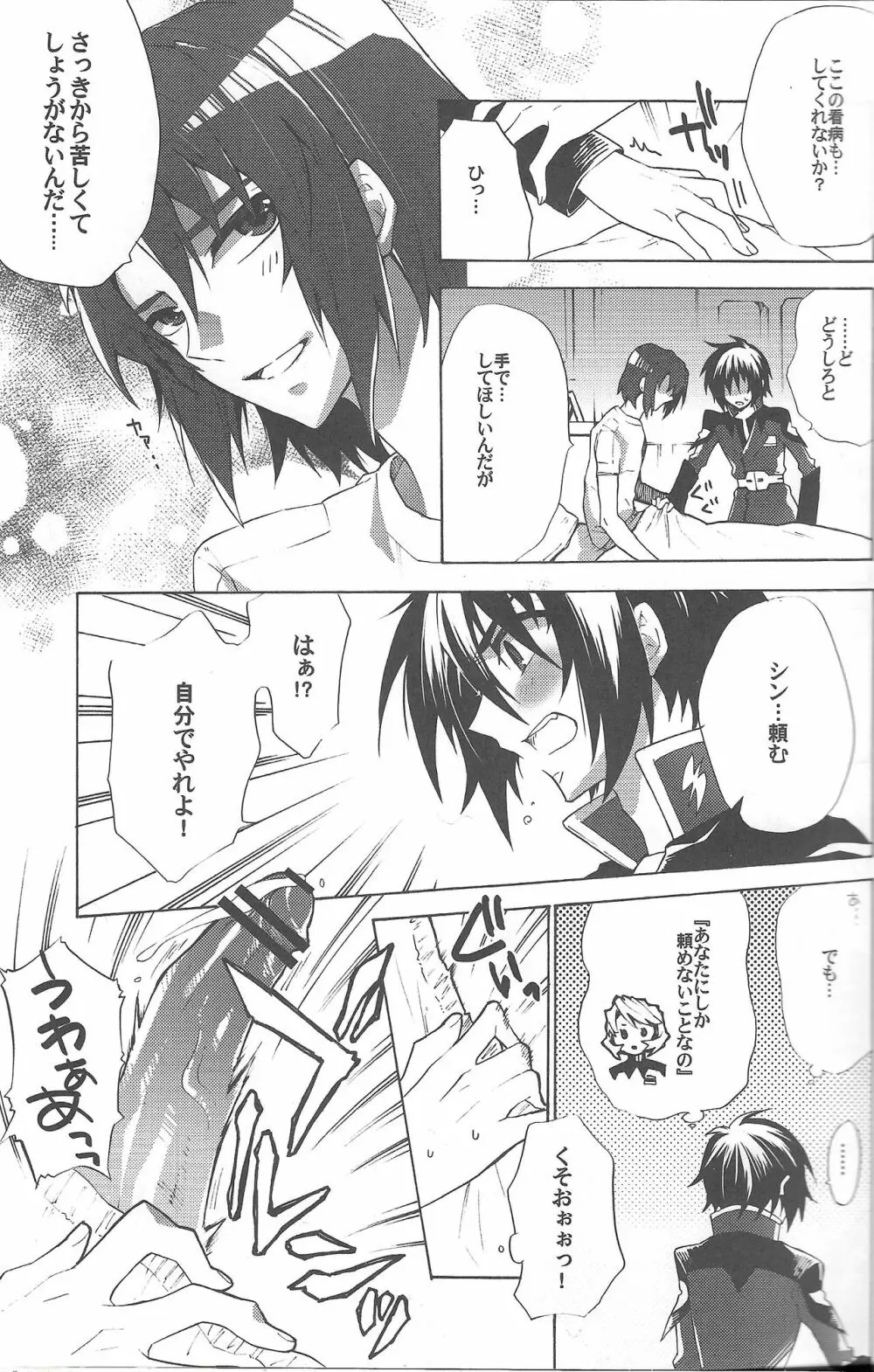 君の体温は嘘みたいな幸せ - page8