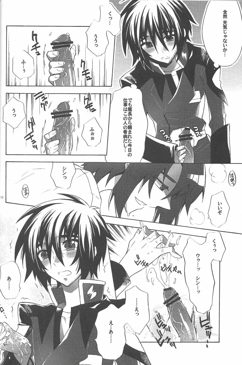 君の体温は嘘みたいな幸せ - page9