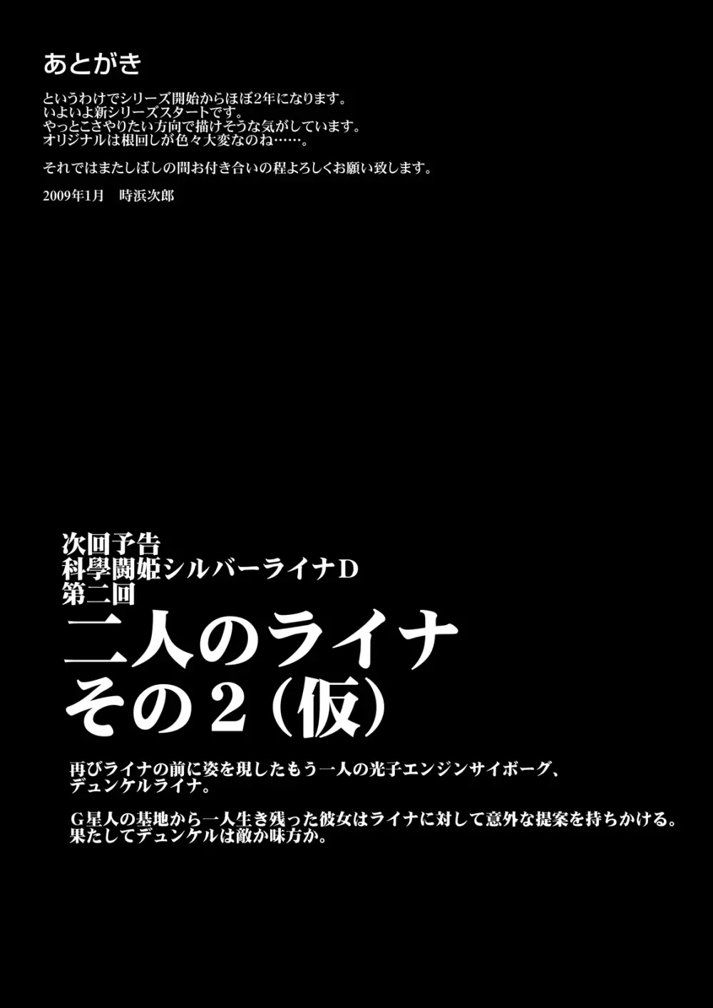 科學闘姫シルバーライナD 01 - page35