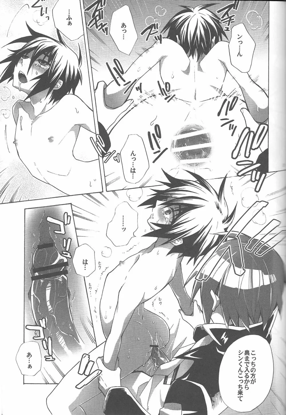 反比例幸福論 - page19