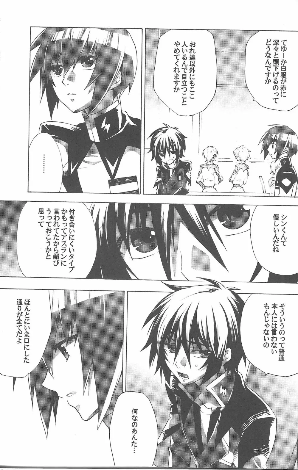 反比例幸福論 - page3