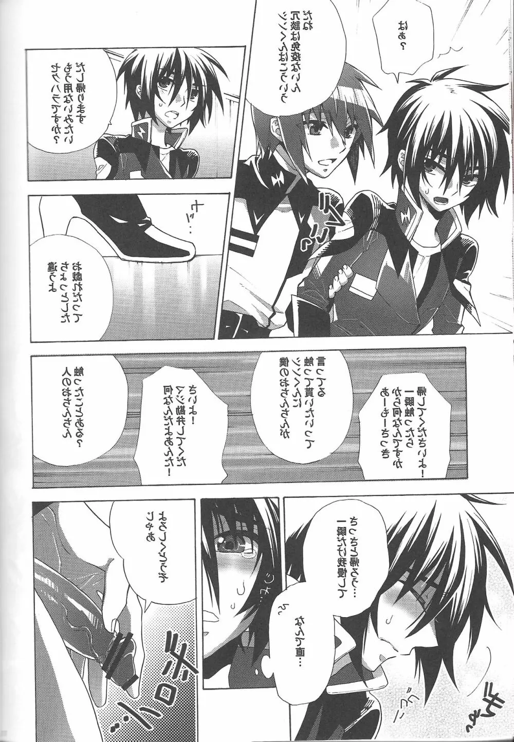 反比例幸福論 - page9