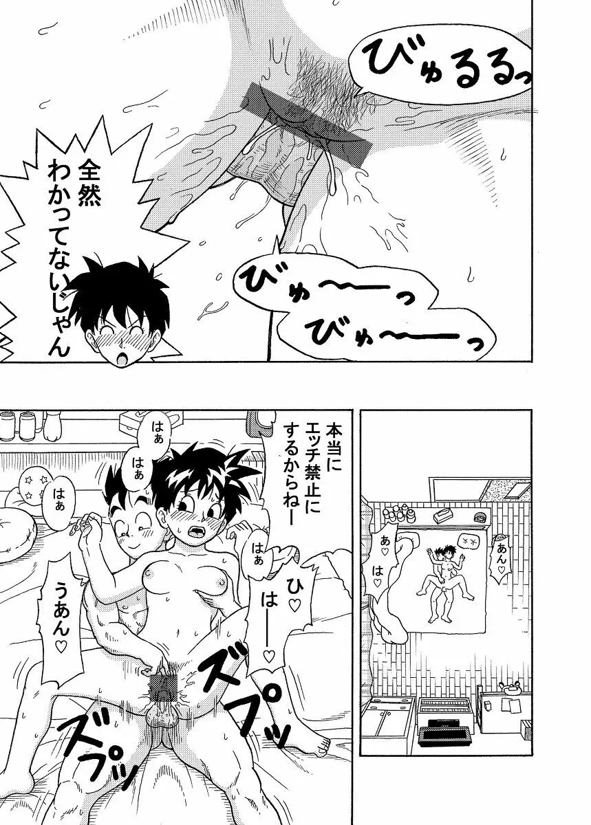 ビーデルさんに毎日中出し♡ - page11